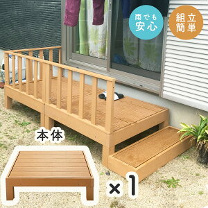 ウッドデッキ Diy 簡単の人気商品 通販 価格比較 価格 Com