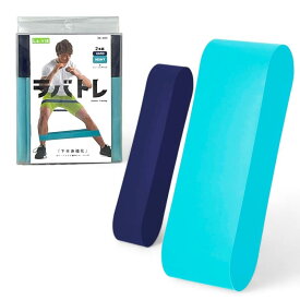 La-VIE(ラヴィ) ラバトレ リング型トレーニングチューブ2本セット ゴムバンド 筋トレ 純正品