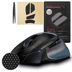 グリップ強化/優れる吸水性 2.0 PLUS マウスグリップ テープ Razer Basilisk V3 Pro / V3 / V3 X HyperSpeed/Ultimate アンチスリップテープ マウス ゲーミングマウス 用 滑り止めグリップテ
