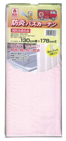 MEIWA 防炎バスカーテン 130cm幅×178cm丈