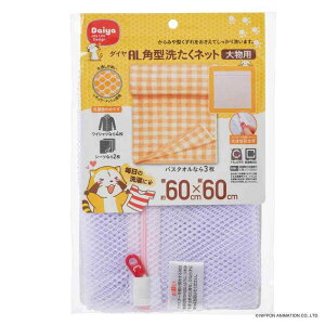 _C (Daiya) lbg h[lbg AL p^􂽂lbg  啨p 60cm×c60cm @Ή YKKt@Xi[ ڂ̑ebVn ѕz oX^I 057006