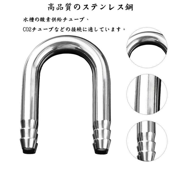 楽天市場】 水槽 アダプター 2個セット ステンレス CO2 U字型 アダプタ 