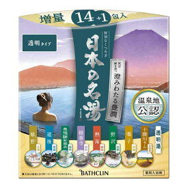 バスクリン 日本の名湯 澄みわたる豊潤 透明湯 温泉タイプ 入浴剤 3g×15包 個包装 アソート