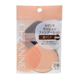 セザンヌ クッションファンデーション替パフ 2個入り しずく型 ベージュ