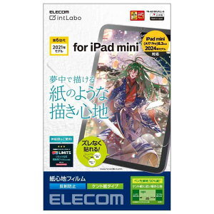 エレコム iPad mini7(A17 Pro 2024年) mini6 第6世代 フィルム 紙のような描き心地 ペーパーテクスチャ 反射防止 指紋防止 エアレス ケント紙タイプ TB-A21LPLL-G クリア