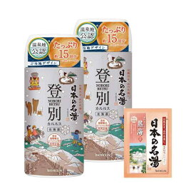 バスクリン 日本の名湯 登別カルルス温泉 入浴剤 30g付き 澄み切った大気の香りの温泉タイプ入浴剤 セット 450g×2