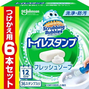 スクラビングバブル トイレ掃除 トイレスタンプ 防汚 フレッシュソープの香り 詰め替え用 6本(36スタンプ分) トイレ洗剤 トイレ洗浄剤 トイレ 掃除 付け替え用 まとめ買