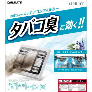 カーメイト(Carmate) 車用 エアコンフィルター 消臭 花粉 カビ 除去 トヨタ用2 アルファード 10系 ヴォクシー ノア 60系 エスティマ 30系 40系 プリウス 20系 FD-T02F