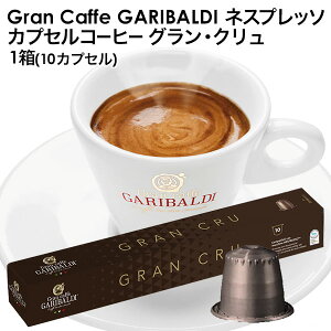 [Ki]GARIBALDIiKofBj C^AY lXvb\ ݊ JvZR[q[ OEN×1i10JvZjGXvb\ nespresso R[q[ y3`4cƓȓɏoׁz