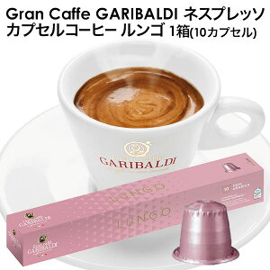 [Ki]GARIBALDIiKofBj C^AY lXvb\ ݊ JvZR[q[ S×1i10JvZjGXvb\ nespresso R[q[ y3`4cƓȓɏoׁz