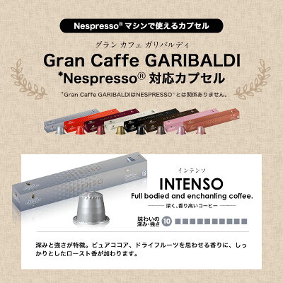 GARIBALDI1個あたり37円イタリア産ネスプレッソ互換カプセルコーヒー16箱(160カプセル）5種アソートセットNESPRESSOまとめ買いコーヒー豆