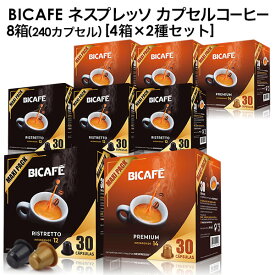 楽天市場 ネスプレッソ カプセル Bicafeの通販