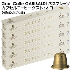 [Ki]GARIBALDIiKofBj C^AY lXvb\ ݊ JvZR[q[ OXgEI×5i50JvZjy3`4cƓȓɏoׁz[]GXvb\ nespresso R[q[ 