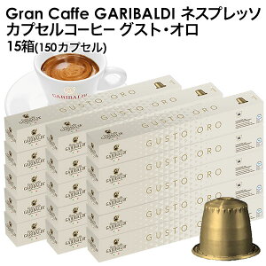 [Ki]GARIBALDIiKofBj C^AY lXvb\ ݊ JvZR[q[ OXgEI×15i150JvZjy3`4cƓȓɏoׁz[]GXvb\ nespresso R[q[ 
