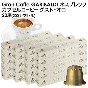 [Ki]GARIBALDIiKofBj C^AY lXvb\ ݊ JvZR[q[ OXgEI×20i200JvZjy3`4cƓȓɏoׁz[]GXvb\ nespresso R[q[ 