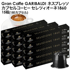 [���K�i]GARIBALDI�i�K���o���f�B�j �C�^���A�Y �l�X�v���b�\ �݊� �J�v�Z���R�[�q�[ �Z���c�B�I�[�l×15���i150�J�v�Z���j�y3�`4�c�Ɠ��ȓ��ɏo�ׁz[��������]�G�X�v���b�\ nespresso �R�[�q�[ ��