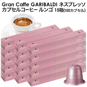 [Ki]GARIBALDIiKofBj C^AY lXvb\ ݊ JvZR[q[ S×15i150JvZjy3`4cƓȓɏoׁz[]GXvb\ nespresso R[q[ 