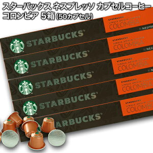 Starbucks X^[obNX lXvb\ JvZR[q[ RrA10×5i50JvZjy1`2cƓȓɏoׁzX^o nespresso []