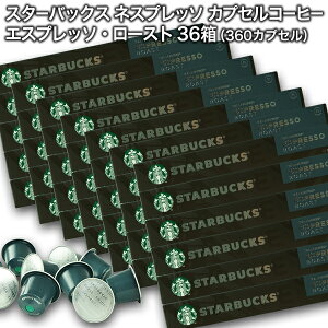 Starbucks X^[obNX lXvb\ JvZR[q[ GXvb\ [Xg10×36i360JvZjy1`2cƓȓɏoׁzX^o nespresso []