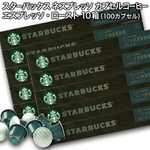 Starbucks X^[obNX lXvb\ JvZR[q[ GXvb\ [Xg10×10i100JvZjy1`2cƓȓɏoׁzX^o nespresso []