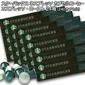 Starbucks X^[obNX lXvb\ JvZR[q[ GXvb\ [Xg10×24i240JvZjy1`2cƓȓɏoׁzX^o nespresso []