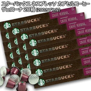 Starbucks X^[obNX lXvb\ JvZR[q[ JtF F[i×10×20i200JvZjy1`2cƓȓɏoׁzX^o nespresso []