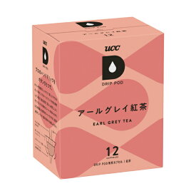 UCC ドリップポッド DRIPPOD 専用カプセル アールグレイ紅茶 1箱 【3〜4営業日以内に出荷】【送料無料】ユーシーシー 上島珈琲 ブラック コーヒー バラエティ アイスコーヒー ホットコーヒー カプセルコーヒー コーヒーメーカー コーヒーマシン