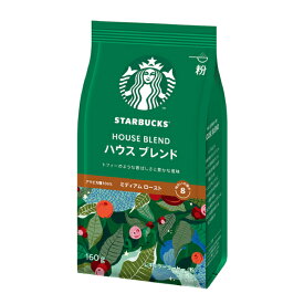 スターバックス Starbucks ネスレ日本 コーヒー ハウス ブレンド 160g 粉×12袋【3〜4営業日以内に出荷】【送料無料】ネスレ コーヒー ホットコーヒー スタバ スターバックス