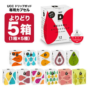 UCC �h���b�v�|�b�h DRIPPOD ��p�J�v�Z�� 5���I���� �i60�j�y3�`4�c�Ɠ��ȓ��ɏo�ׁz�y���������z���[�V�[�V�[ �㓇���� �u���b�N �R�[�q�[ �o���G�e�B �A�C�X�R�[�q�[ �z�b�g�R�[�q�[ �J