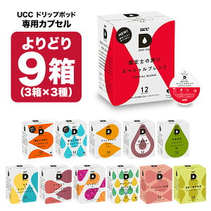 UCC �h���b�v�|�b�h DRIPPOD ��p�J�v�Z�� 9���i3��×3��j(108��)�I���� �y3�`4�c�Ɠ��ȓ��ɏo�ׁz�y���������z���[�V�[�V�[ �㓇���� �u���b�N �R�[�q�[ �o���G�e�B �A�C�X�R�[�q�[ �z�b�g�R