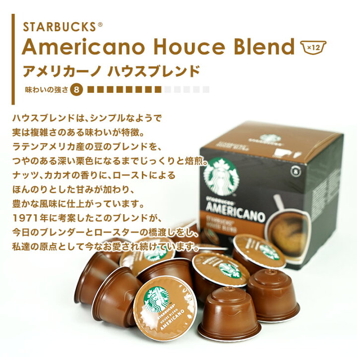 楽天市場】並行輸入品 スターバックス ハウスブレンド ×3箱(36個  
