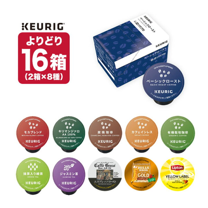 楽天市場】キューリグ Kカップ KEURIG K-Cup 専用カプセル 16箱×12個 