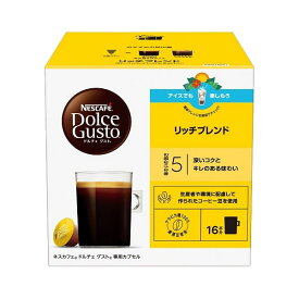 ネスカフェ ドルチェグスト 専用カプセル リッチブレンド×1箱【1〜2営業日以内に出荷】【送料無料】ネスレ ネスカフェ コーヒー ホットコーヒー