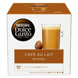 ネスカフェ ドルチェグスト 専用カプセル カフェオレ×1箱【3〜4営業日以内に出荷】【送料無料】ネスレ ネスカフェ コーヒー ホットコーヒー