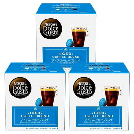 ネスカフェ ドルチェグスト 専用カプセル アイスコーヒーブレンド ×3箱【1〜2営業日以内に出荷】【送料無料】ネスレ ネスカフェ コーヒー ホットコーヒー