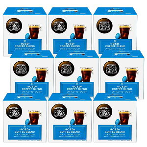 ネスカフェ ドルチェグスト 専用カプセル アイスコーヒーブレンド ×9箱【1〜2営業日以内に出荷】【送料無料】ネスレ ネスカフェ コーヒー ホットコーヒー