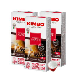 KIMBO キンボ イタリア産 ネスプレッソ 互換 カプセルコーヒー ナポリ×3箱（30カプセル）【3〜4営業日以内に出荷】[送料無料] コーヒー イタリア 珈琲 コーヒー豆 ホットコーヒー アイスコーヒー NESPRESSO ブラックコーヒー 無糖