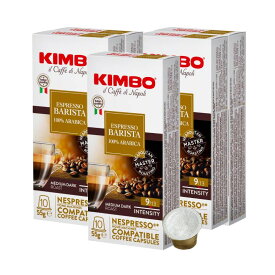 KIMBO キンボ イタリア産 ネスプレッソ 互換 カプセルコーヒー バリスタ(旧アルモニア)×5箱（50カプセル）【3〜4営業日以内に出荷】[送料無料] コーヒー イタリア 珈琲 コーヒー豆 ホットコーヒー アイスコーヒー NESPRESSO ブラックコーヒー 無糖