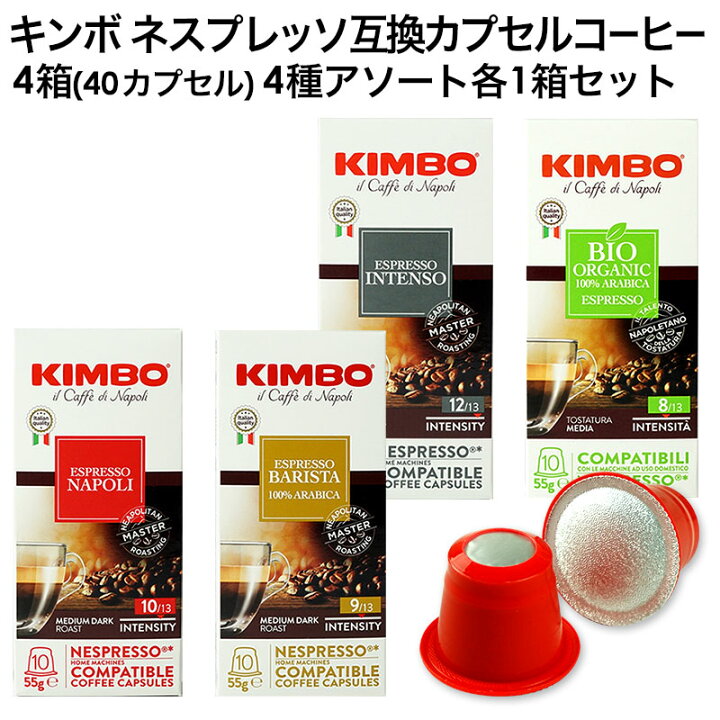 ネスプレッソ カプセル キンボ ビオ（オーガニック） 互換 kimbo コーヒー 5箱 （5箱×10カプセル＝50杯）