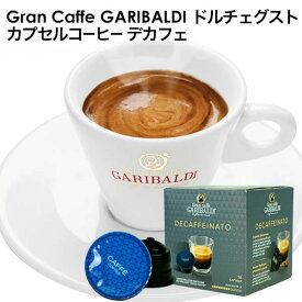 [outlet] GARIBALDI（ガリバルディ） イタリア産 ドルチェグスト カプセルコーヒー デカフェ×3箱（48カプセル）［賞味期限：お届け後30日以上］［送料無料］【1〜2営業日以内に出荷】［箱割れ・箱汚損・箱詰替え］