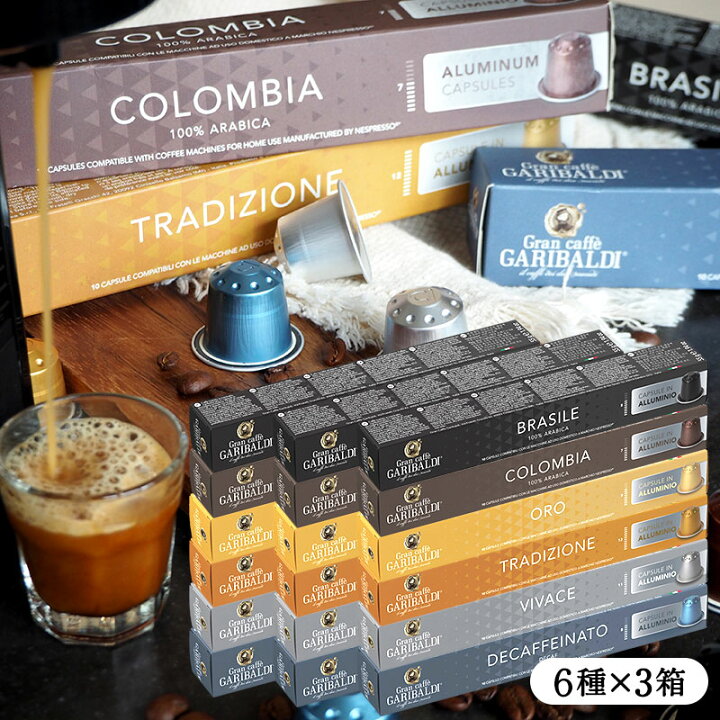 楽天市場】[正規品]GARIBALDI PREMIUM イタリア産 ネスプレッソ アルミ 