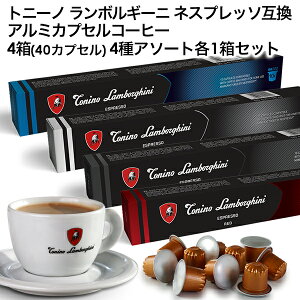 Tonino Lamborghini gj[m {M[j C^AY lXvb\ A~JvZR[q[ 4(40JvZj4A\[ge1Zbg NESPRESSO ܂Ƃߔ R[q[ y1`2cƓȓɏoׁz[