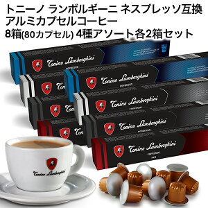 Tonino Lamborghini gj[m {M[j C^AY lXvb\ A~JvZR[q[ 8(80JvZj4A\[ge2Zbg NESPRESSO ܂Ƃߔ R[q[ y1`2cƓȓɏoׁz[