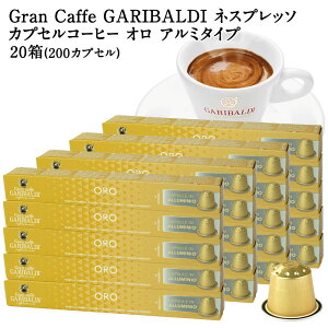 [���K�i]GARIBALDI PREMIUM �C�^���A�Y �l�X�v���b�\ �A���~�J�v�Z���R�[�q�[ �I�� 20��(200�J�v�Z���j NESPRESSO �R�[�q�[�� �y3�`4�c�Ɠ��ȓ��ɏo�ׁz[��������] �K���o���f�B�v���~�A�� �u���b�N�R