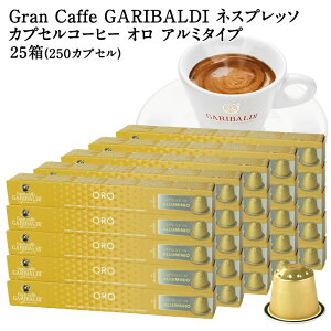 [���K�i]GARIBALDI PREMIUM �C�^���A�Y �l�X�v���b�\ �A���~�J�v�Z���R�[�q�[ �I�� 25��(250�J�v�Z���j NESPRESSO �R�[�q�[�� �y3�`4�c�Ɠ��ȓ��ɏo�ׁz[��������] �K���o���f�B�v���~�A�� �u���b�N�R