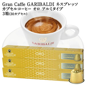 [���K�i]GARIBALDI PREMIUM �C�^���A�Y �l�X�v���b�\ �A���~�J�v�Z���R�[�q�[ �I�� 3��(30�J�v�Z���j NESPRESSO �R�[�q�[�� �y3�`4�c�Ɠ��ȓ��ɏo�ׁz[��������] �K���o���f�B�v���~�A�� �u���b�N�R�[