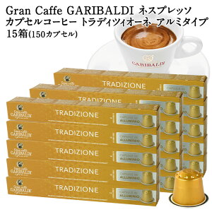 [Ki]GARIBALDI PREMIUM C^AY lXvb\ A~JvZR[q[ gfBcBI[l 15(150JvZj NESPRESSO R[q[ y3`4cƓȓɏoׁz[] KofBv~