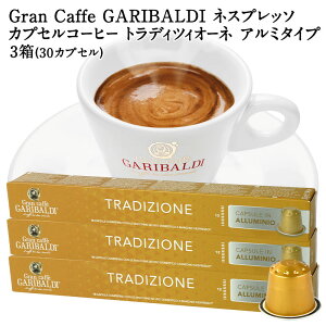 [���K�i]GARIBALDI PREMIUM �C�^���A�Y �l�X�v���b�\ �A���~�J�v�Z���R�[�q�[ �g���f�B�c�B�I�[�l 3��(30�J�v�Z���j NESPRESSO �R�[�q�[�� �y3�`4�c�Ɠ��ȓ��ɏo�ׁz[��������] �K���o���f�B�v���~�A