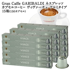 [Ki]GARIBALDI PREMIUM C^AY lXvb\ A~JvZR[q[ B@[`F 15(150JvZj NESPRESSO R[q[ y3`4cƓȓɏoׁz[] KofBv~A 