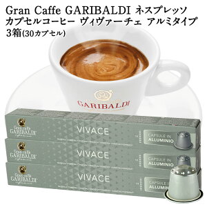 [���K�i]GARIBALDI PREMIUM �C�^���A�Y �l�X�v���b�\ �A���~�J�v�Z���R�[�q�[ ���B���@�[�`�F 3��(30�J�v�Z���j NESPRESSO �R�[�q�[�� �y3�`4�c�Ɠ��ȓ��ɏo�ׁz[��������] �K���o���f�B�v���~�A�� �u